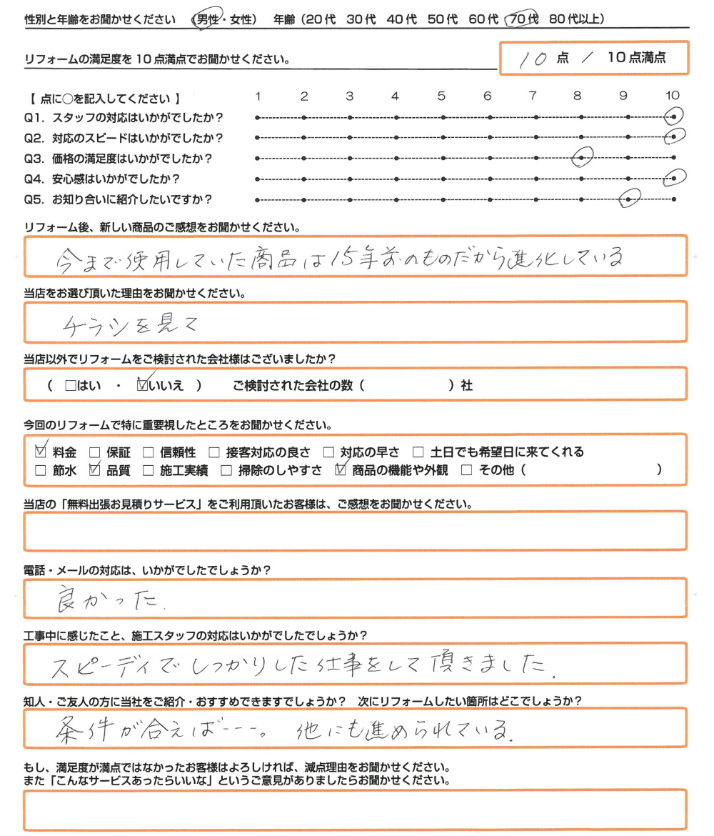 神戸市 M様　トイレ/IH/エコキュート取替のお客様のご感想