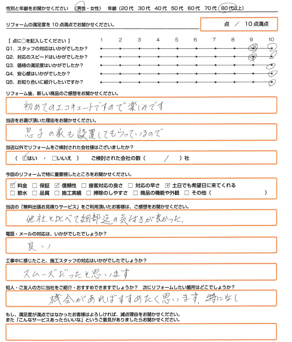 神戸市 Ｔ様　エコキュート取替のお客様のご感想