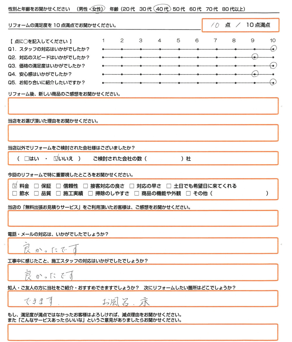 姫路市 Ｋ様　IH・台所水栓・トイレ・エコキュート取替のお客様のご感想