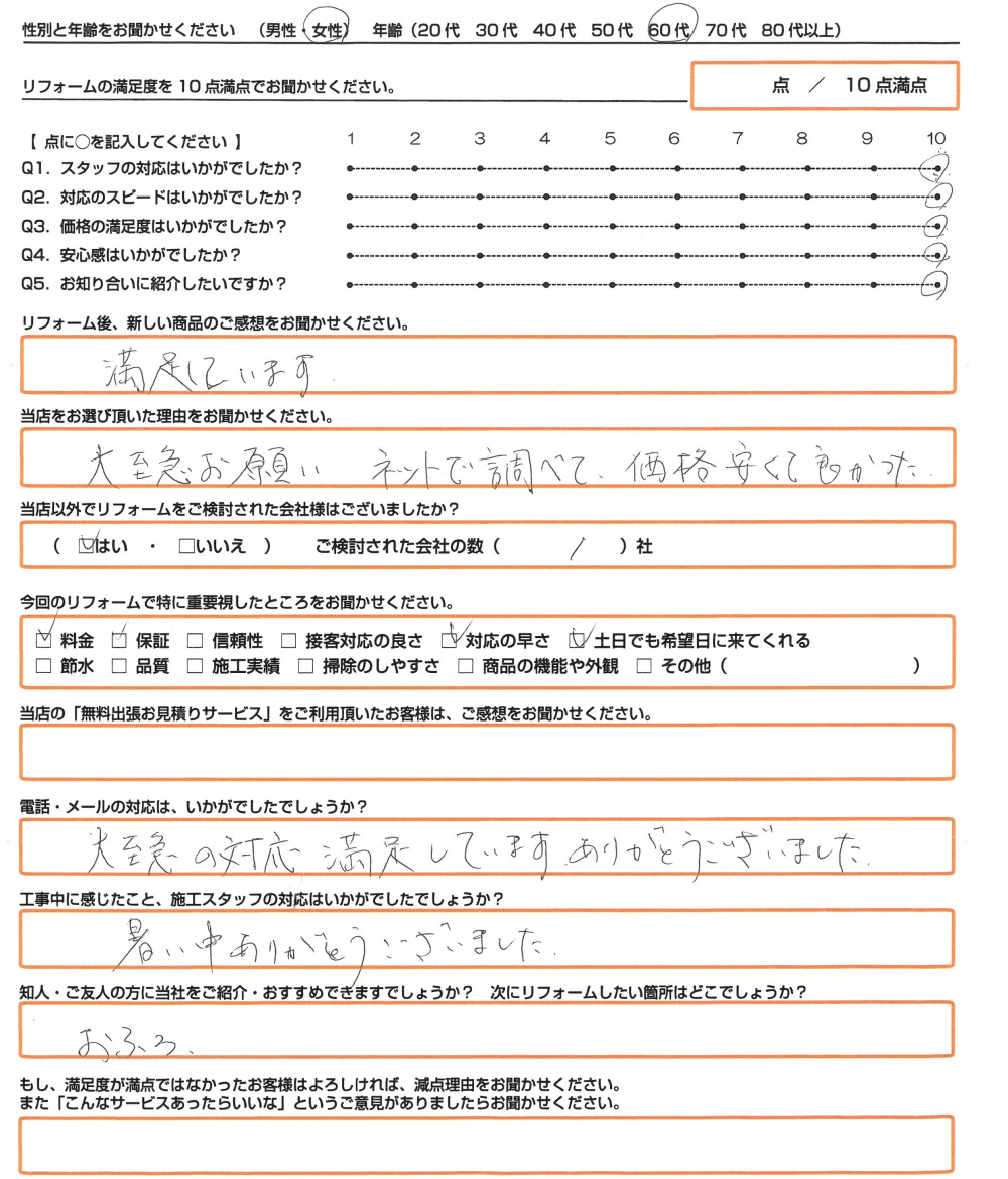 姫路市 Ｈ様　エコキュート取替のお客様のご感想