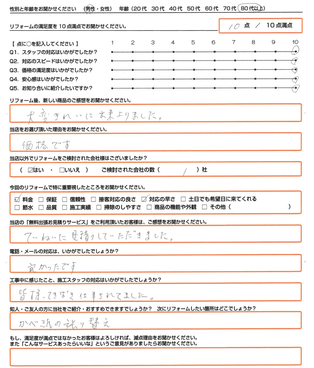 明石市 Ｍ様　キッチン・洗面リフォーム/エコキュート取替のお客様のご感想