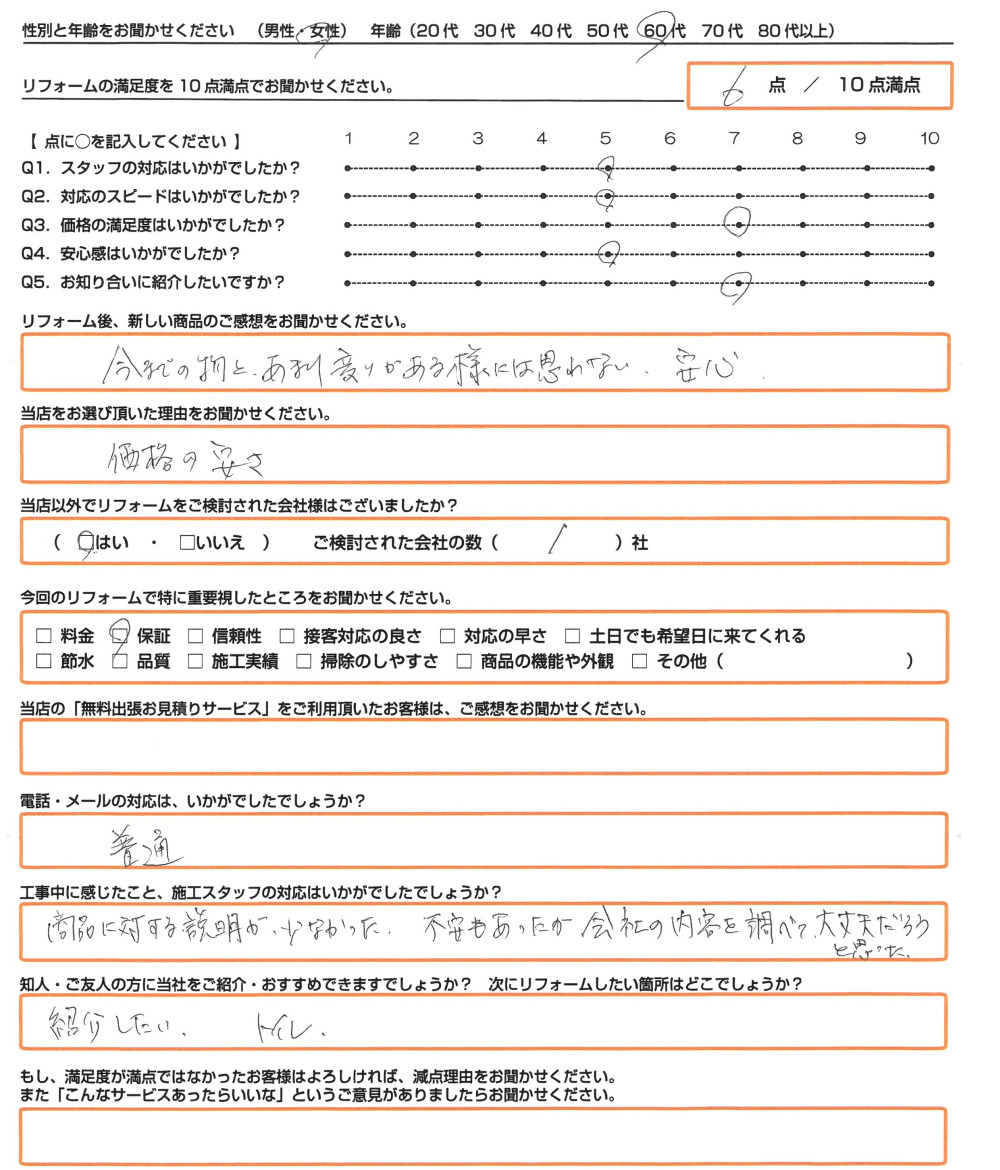 相生市 Ｙ様　エコキュート取替のお客様のご感想