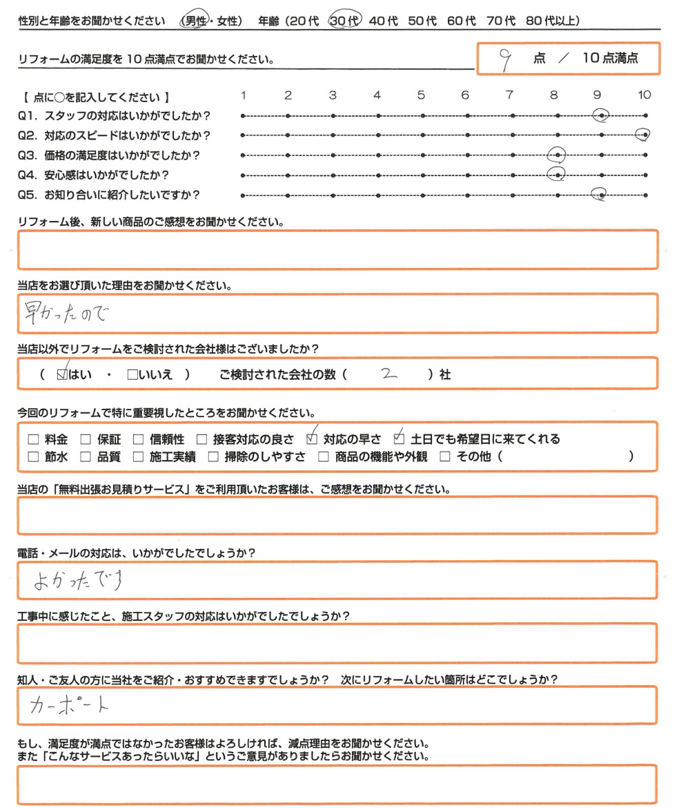 神戸市 Ｏ様　エコキュート取替のお客様のご感想