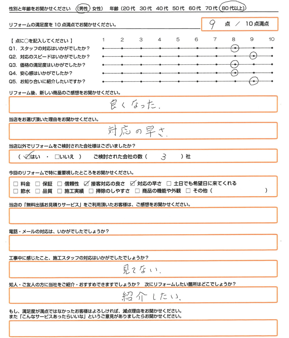 姫路市 Ｉ様　エコキュート取替のお客様のご感想