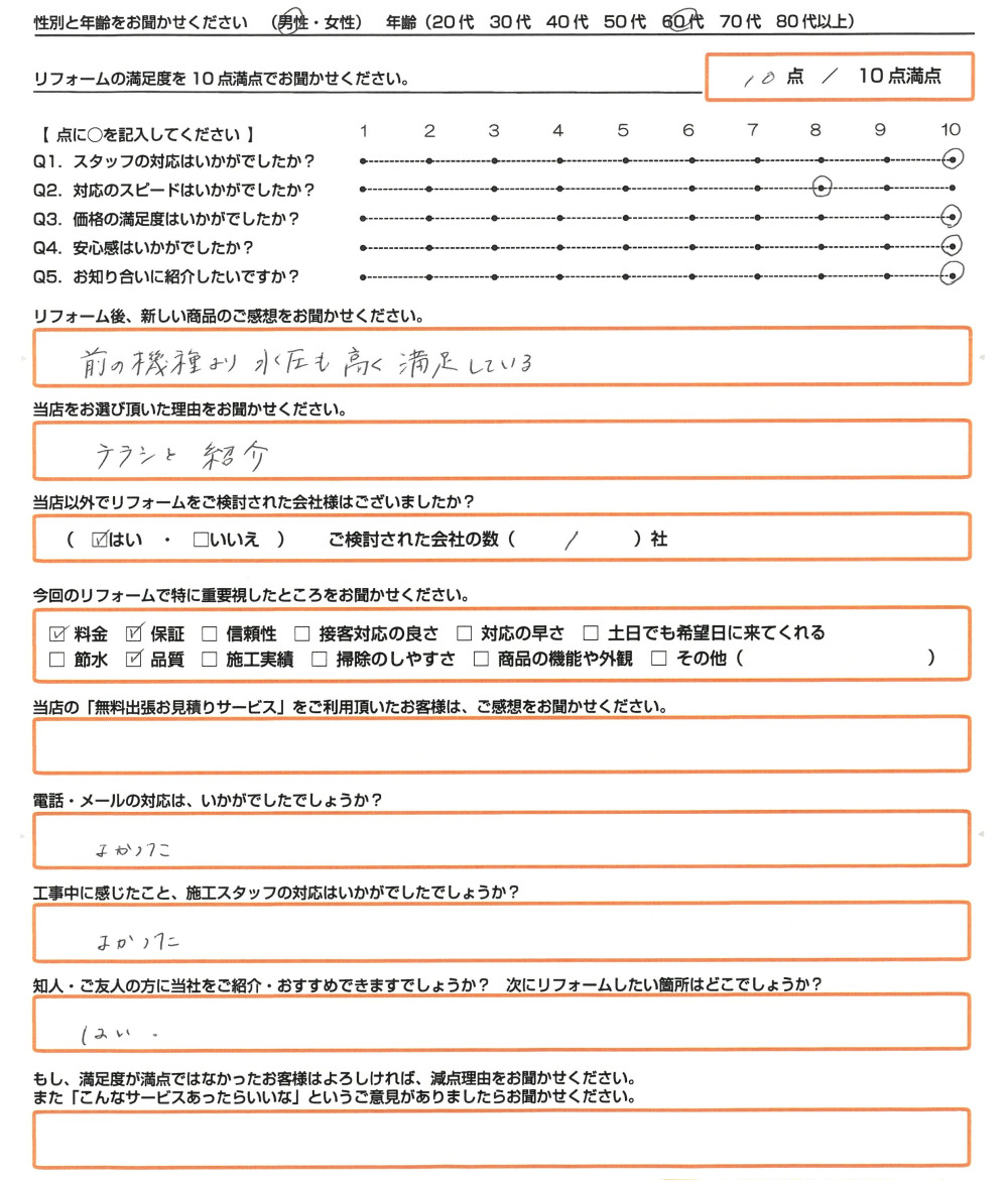 姫路市 Ｋ様　エコキュート取替のお客様のご感想