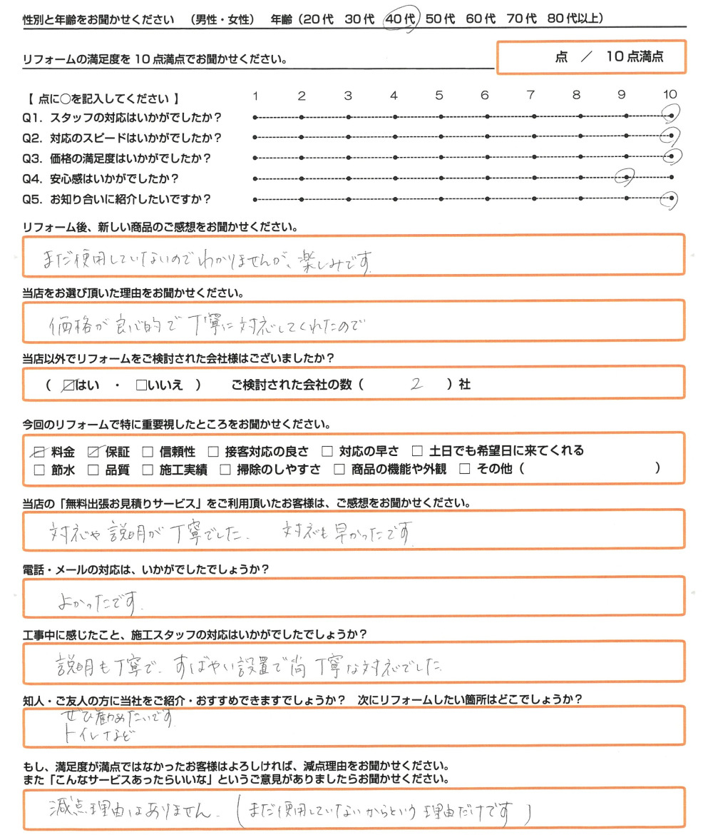 姫路市 Ｆ様　エコキュート取替のお客様のご感想