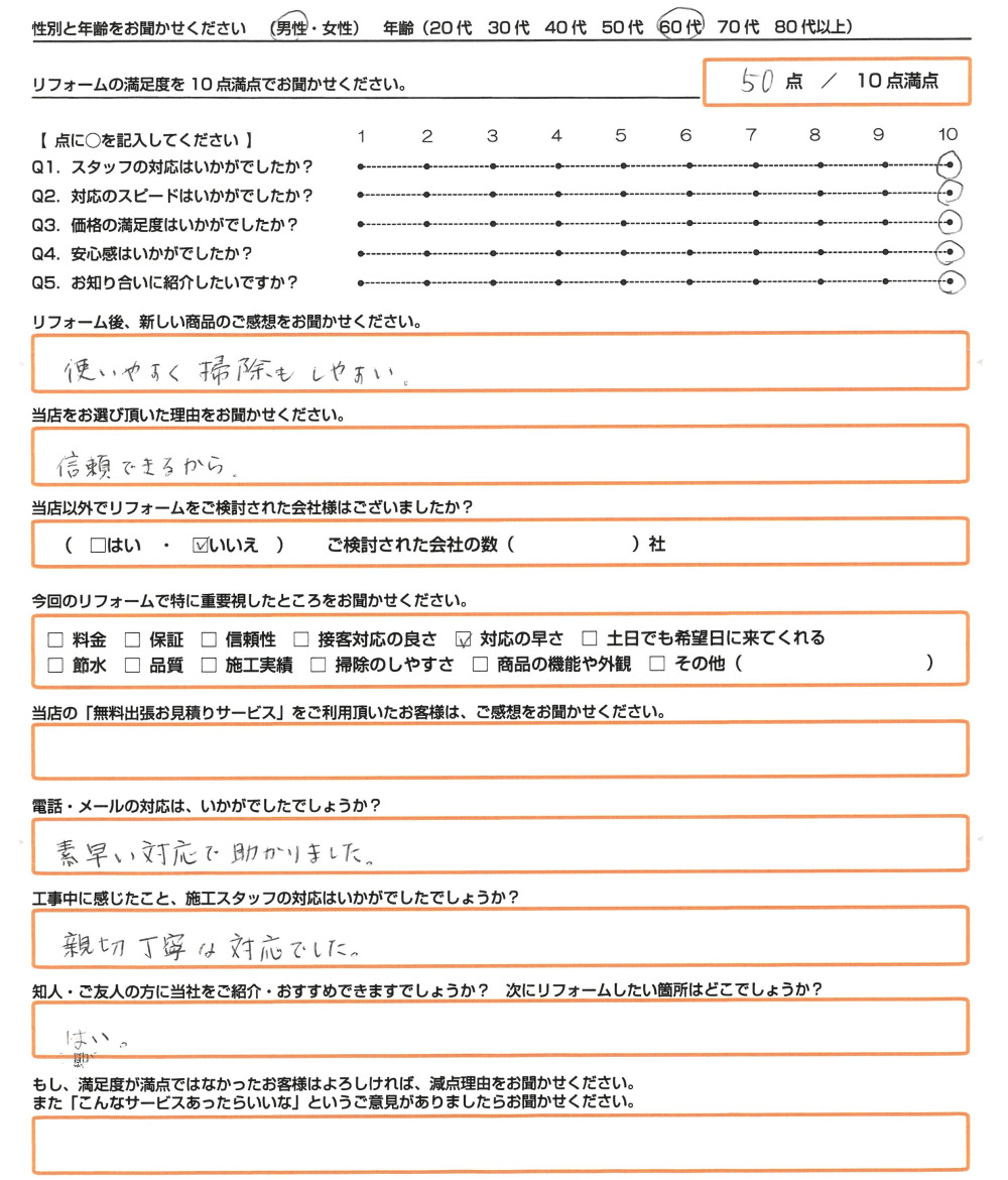 姫路市 C様　トイレ取替のお客様のご感想