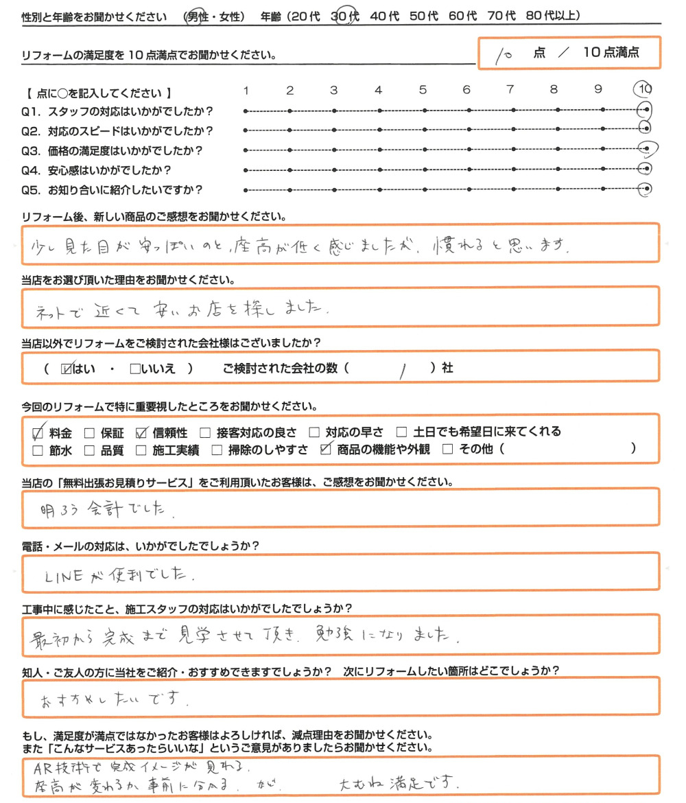 姫路市 Ｉ様　トイレ取替のお客様のご感想