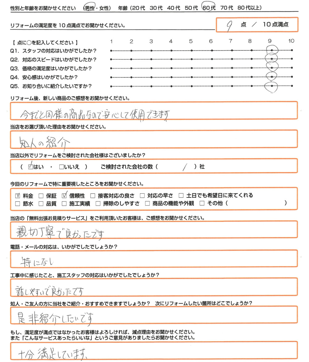 姫路市 M様　エコキュート取替のお客様のご感想