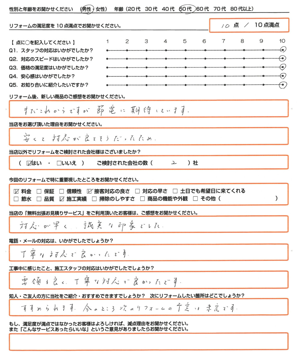 加古川市 Ｓ様　エコキュート取替のお客様のご感想