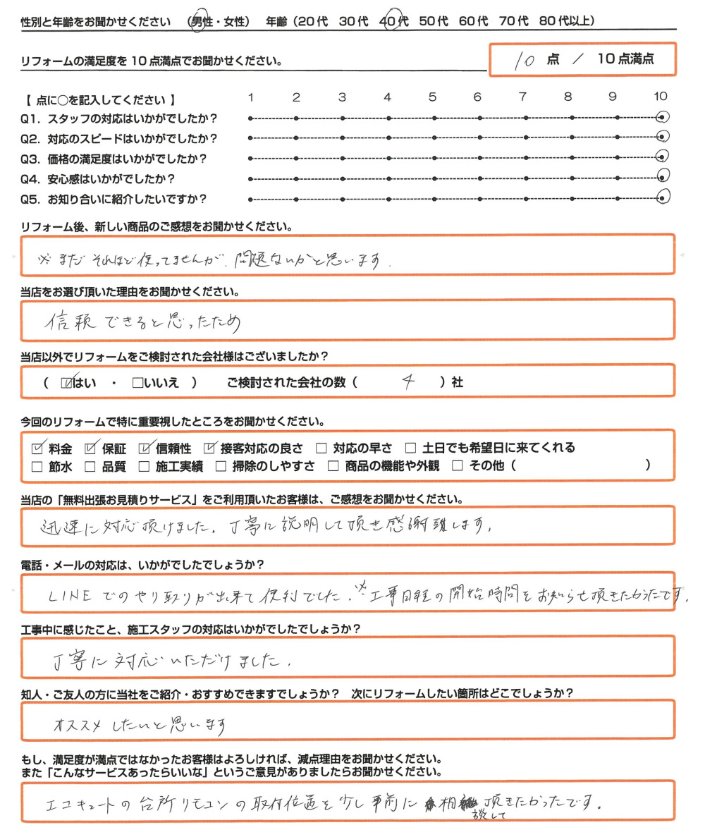 神戸市 Ｋ様　ＩＨ・エコキュート取替のお客様のご感想