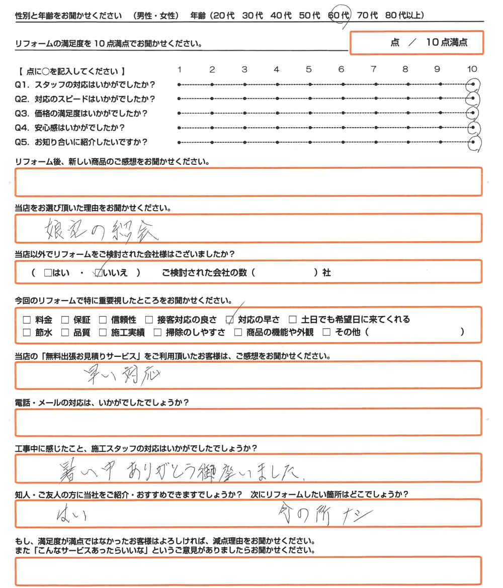 加古川市 M様　エコキュート取替のお客様のご感想