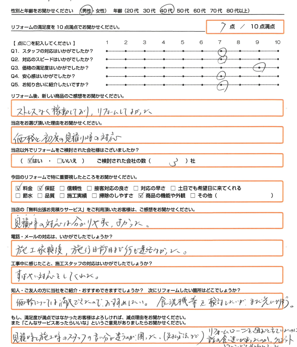 姫路市 Ｔ様　エコキュート取替のお客様のご感想