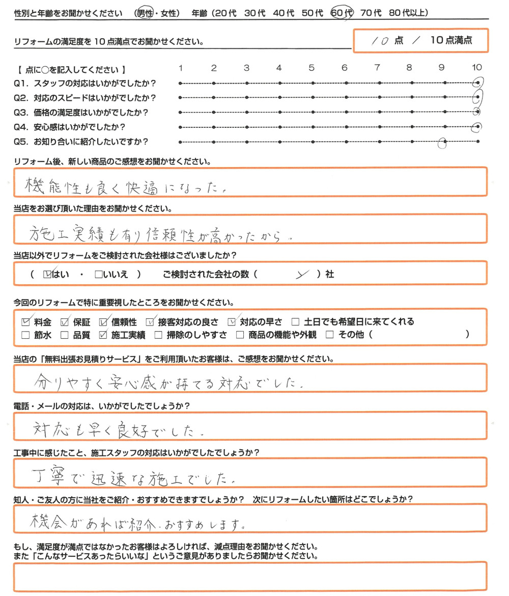 姫路市 Ｉ様　エコキュート取替のお客様のご感想