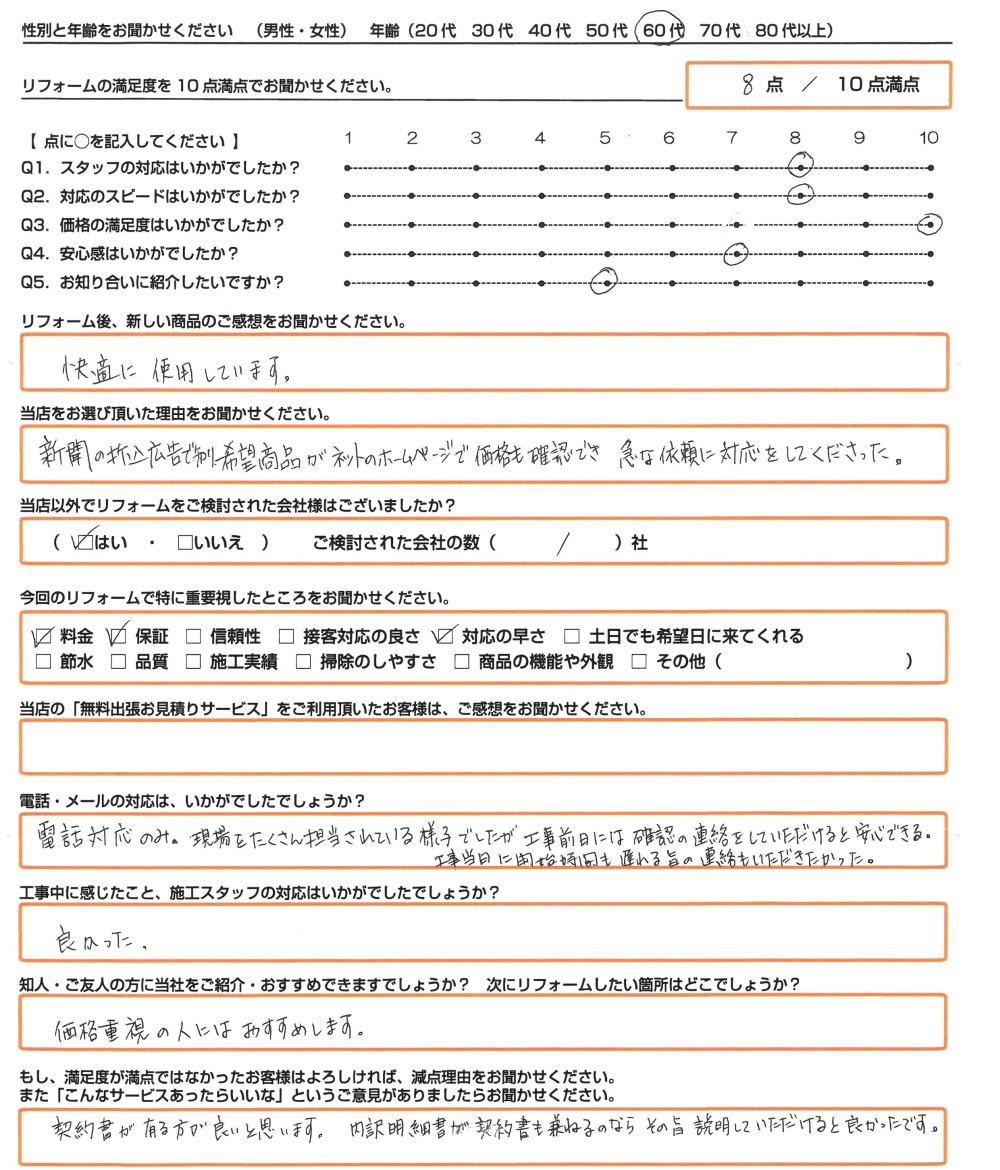 加古川市 Ｋ様　トイレ取替のお客様のご感想