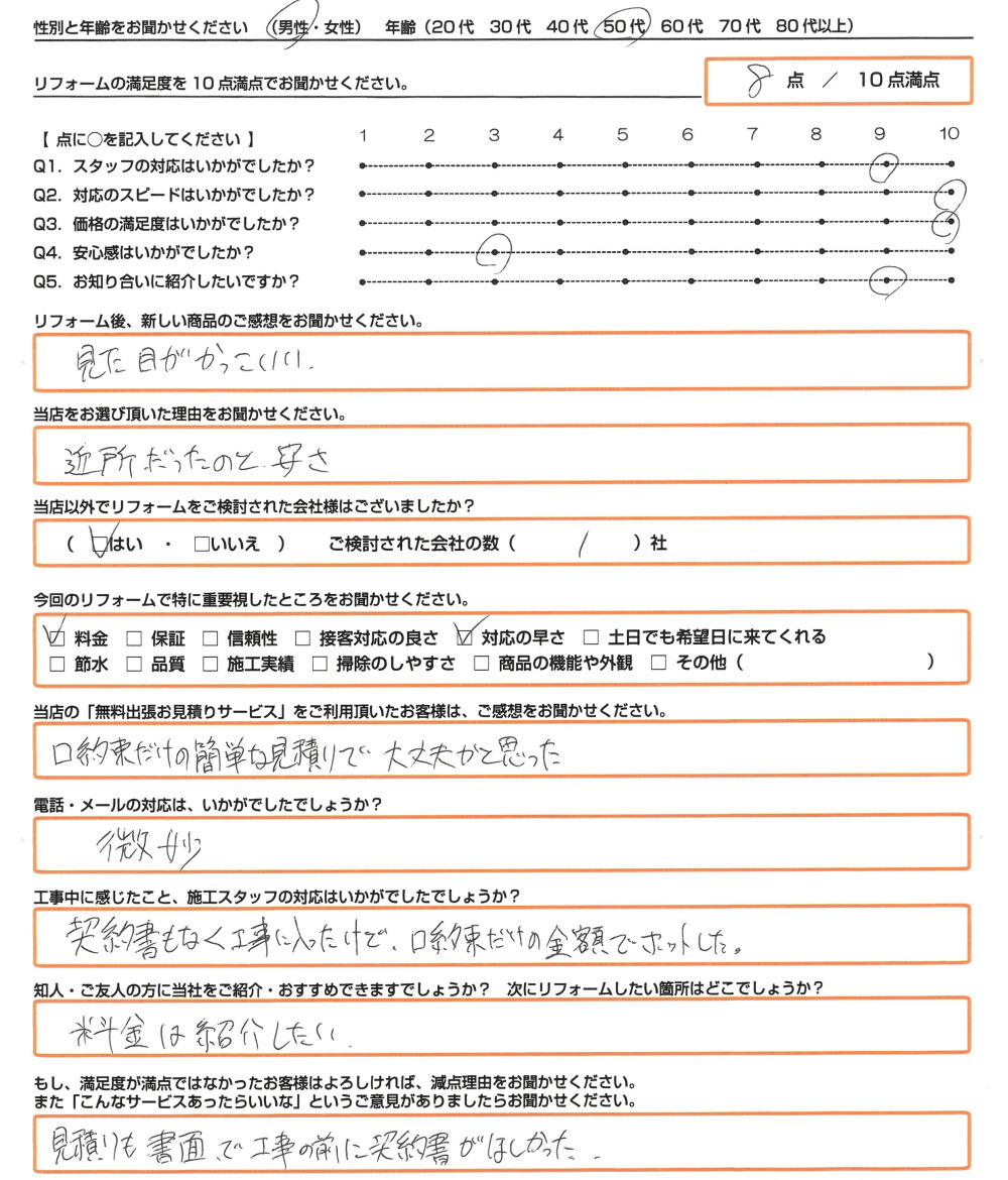 姫路市 Ｙ様　エコキュート取替のお客様のご感想