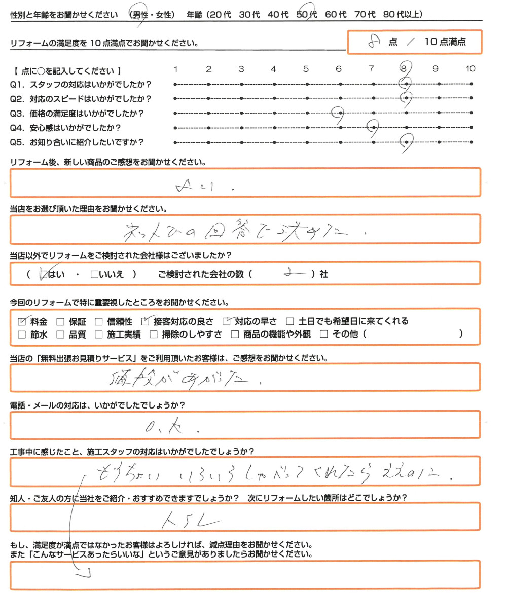 揖保郡 Ｏ様　エコキュート取替のお客様のご感想