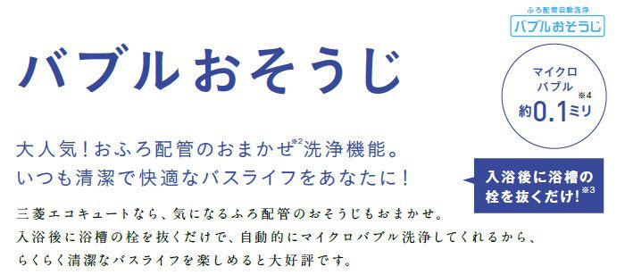 大人気!おふろ配管のおまかせ洗浄機能。いつも清潔で快適なバスライフをあなたに