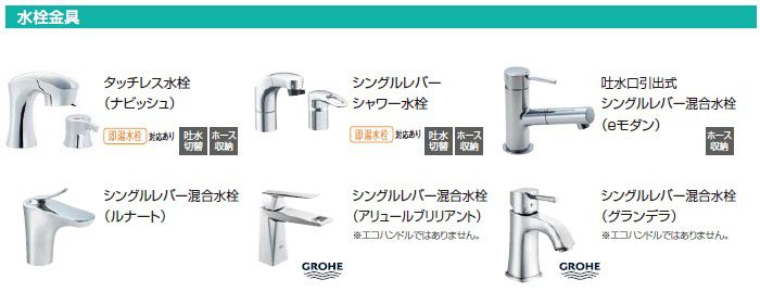 水栓金具のバリエーション