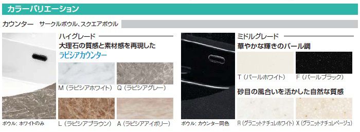 カウンターのカラーバリエーション