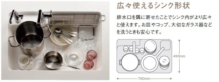 広々使えるシンク形状
