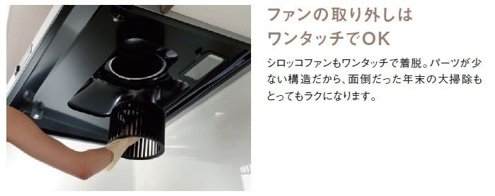 ファンの取り外しはワンタッチで可能