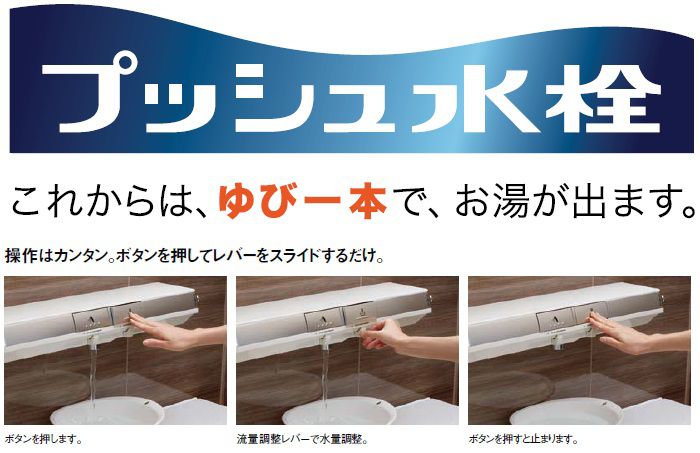 プッシュ水栓ならこれからは指一本でお湯が出ます