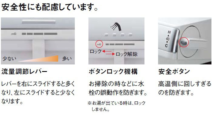 安全性にも配慮したプッシュ水栓