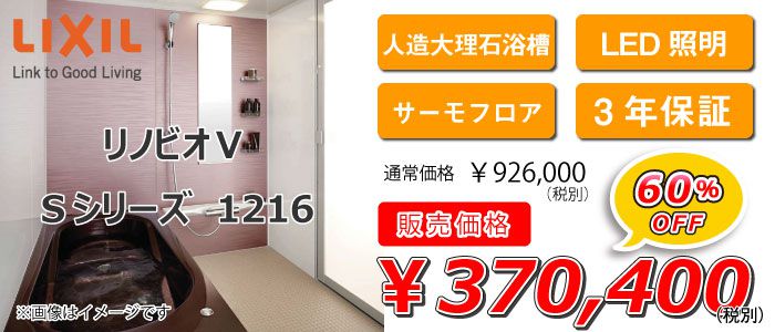 リノビオV Sシリーズ1216サイズのTOP画像