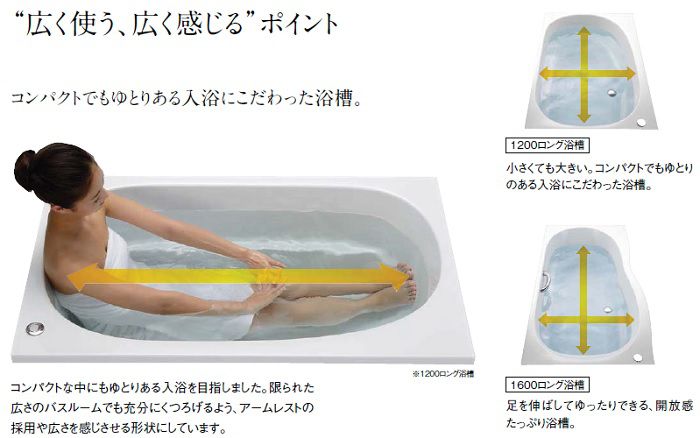 コンパクトでもゆとりある入浴にこだわった浴槽