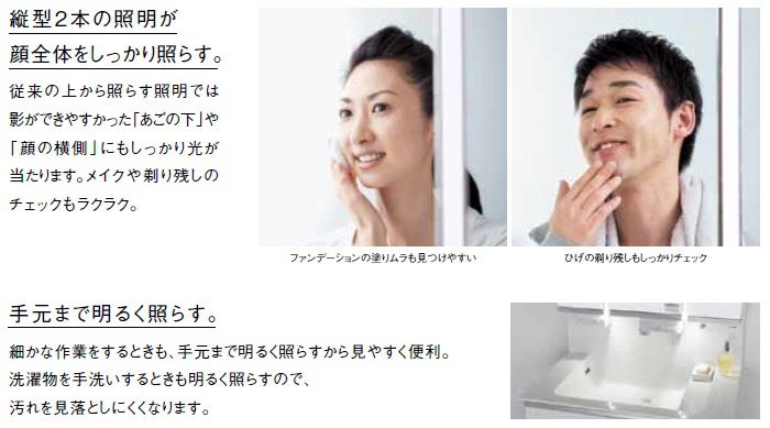 縦型2本の照明が顔全体をしっかり照らします