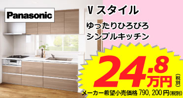 Vスタイル
