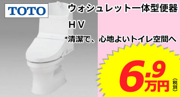 TOTO HV