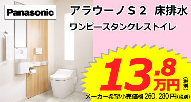 アラウーノS2