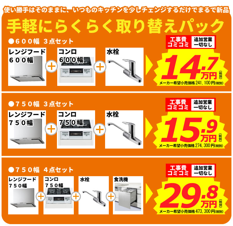 手軽にらくらく取り替えパック