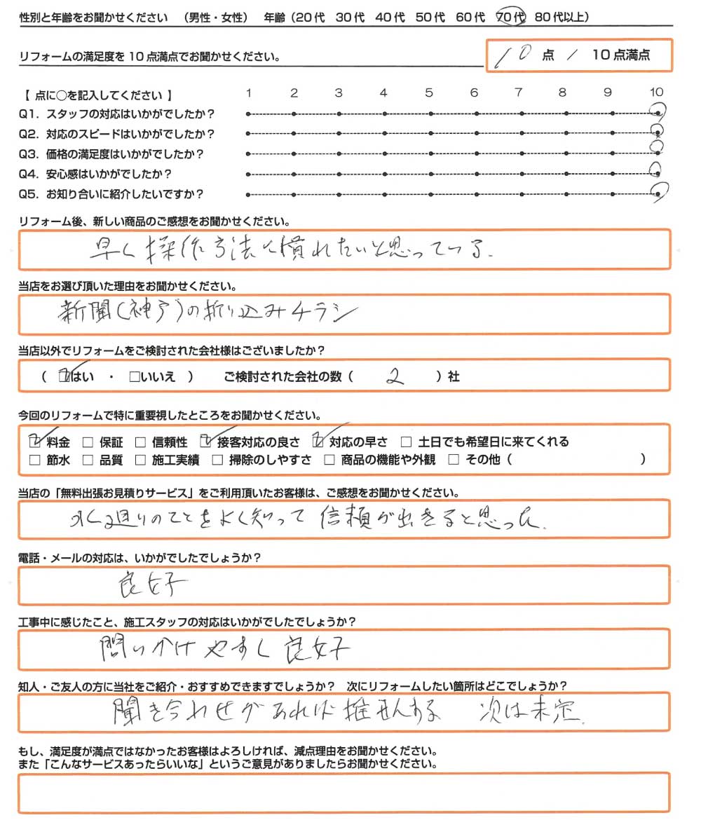 太子町　S様　エコキュート取替のお客様のご感想