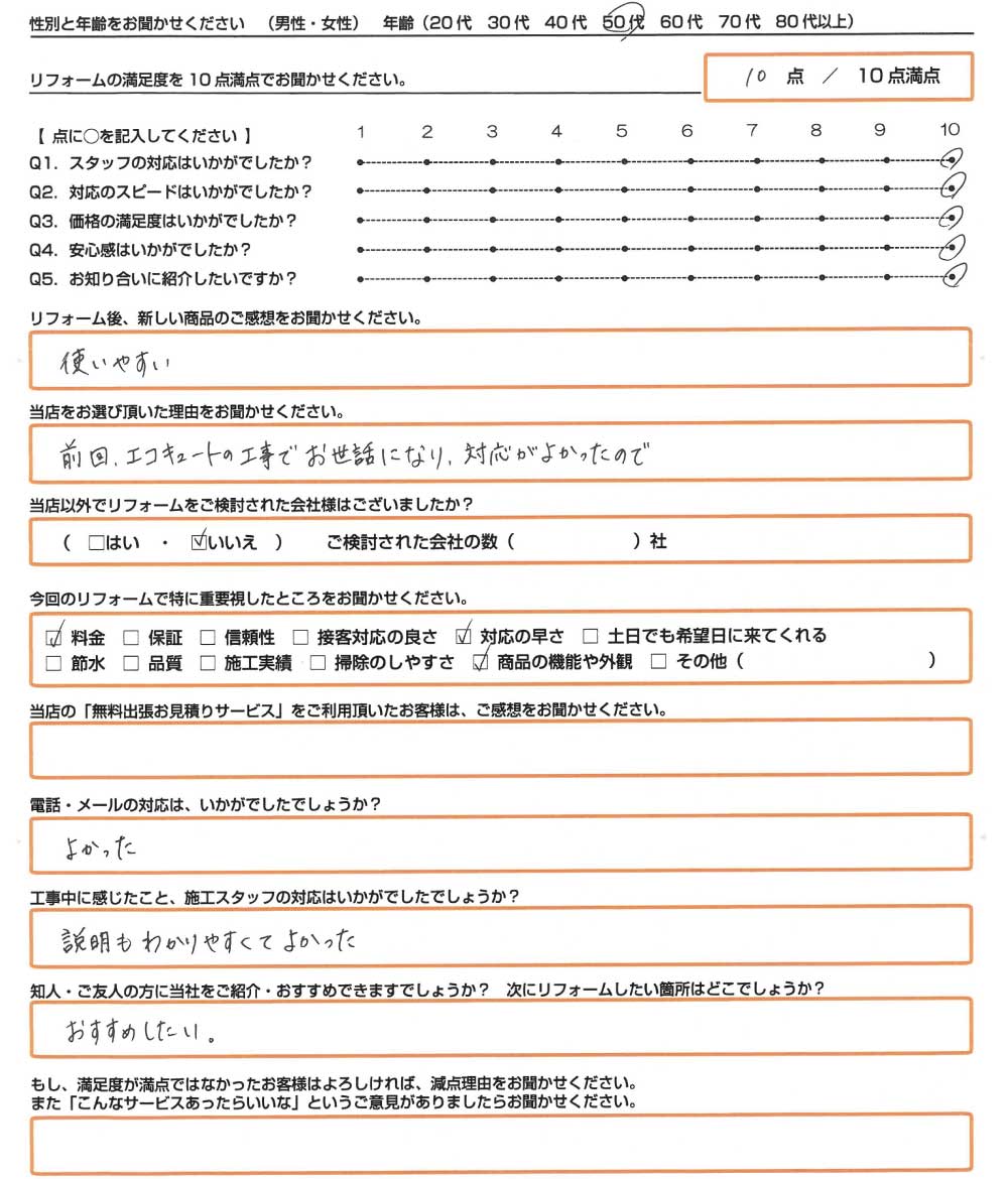 たつの市　M様　浴室乾燥機設置のお客様のご感想