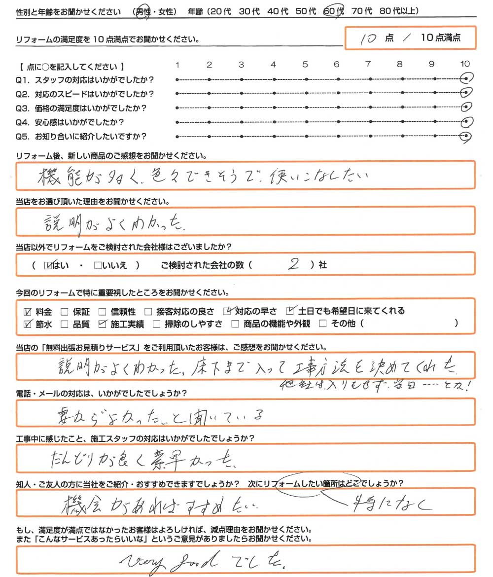 加古郡　Ｍ様　エコキュート取替のお客様のご感想