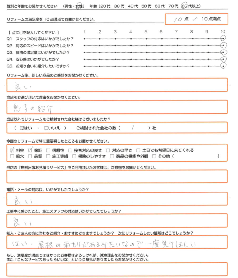 姫路市　K様　エコキュート取替のお客様のご感想