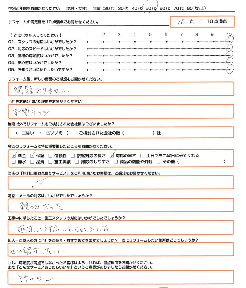 加古川市　S様　エコキュート取替のお客様のご感想