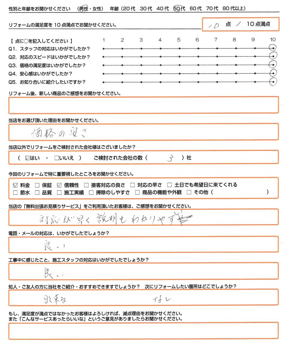 神戸市 　O様　エコキュート取替のお客様のご感想