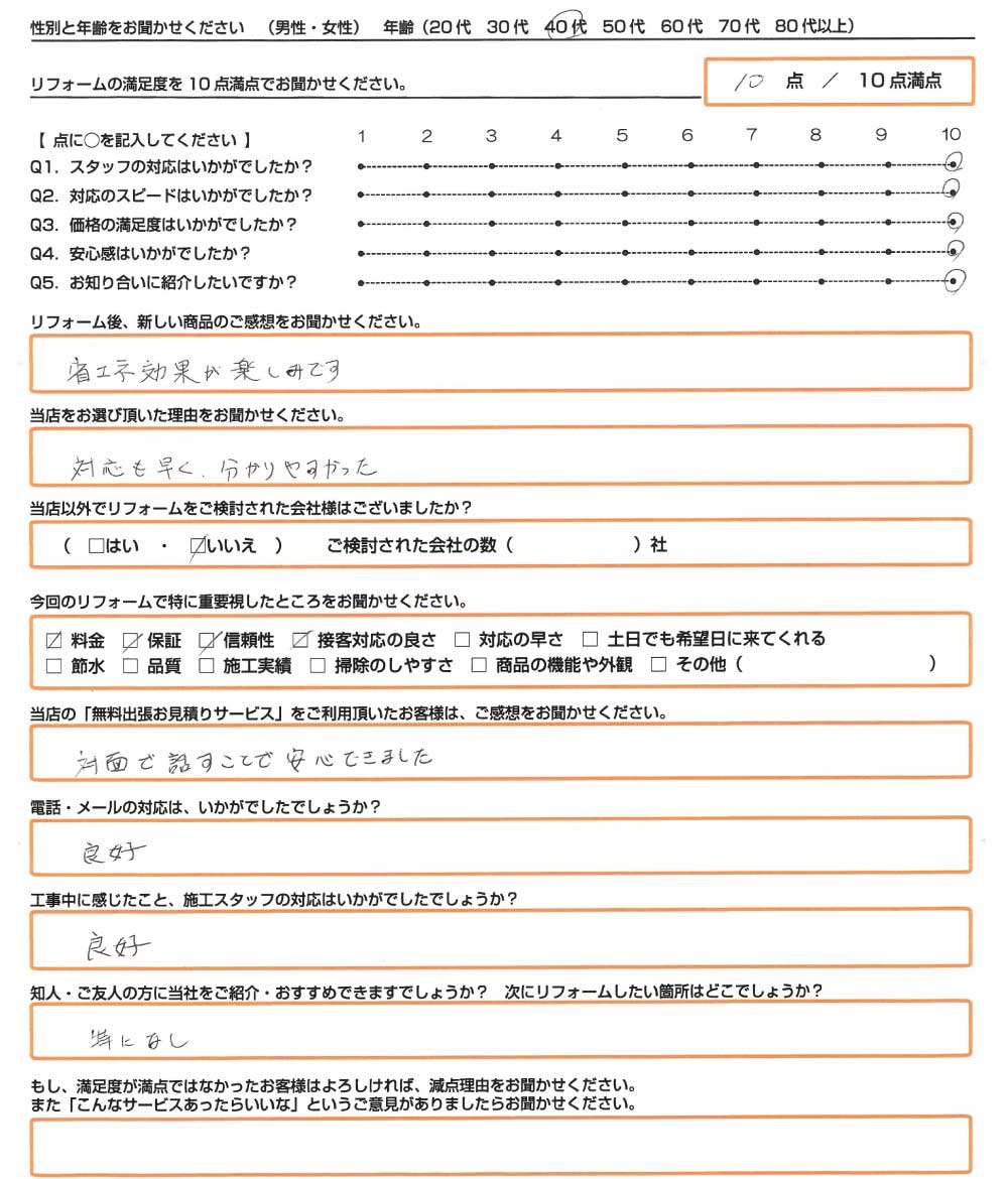 太子町　A様　エコキュート取替のお客様のご感想