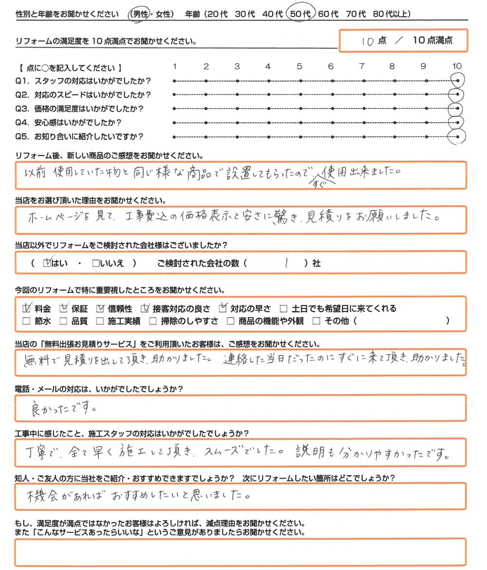 姫路市　I様　エコキュート取替のお客様のご感想