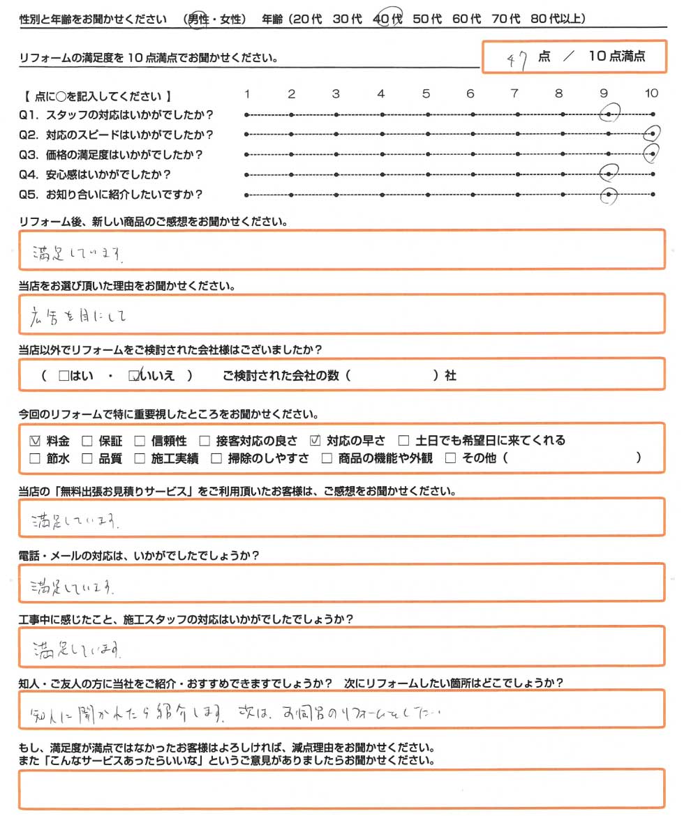 姫路市　Z様　エコキュート取替のお客様のご感想