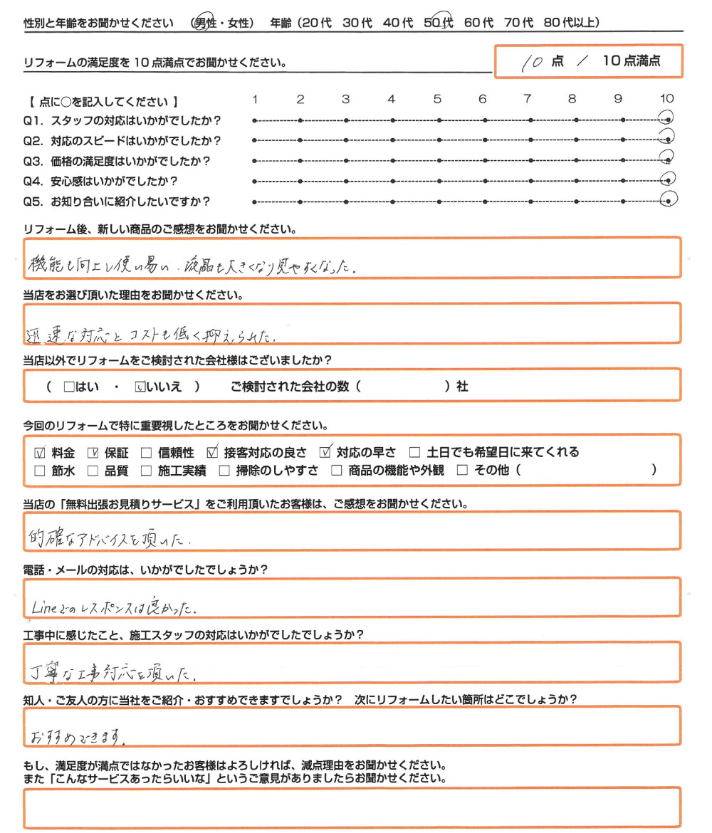 姫路市　N様　エコキュート取替のお客様のご感想