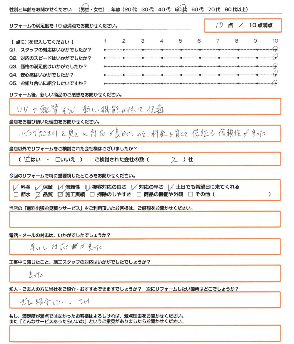 加古川市　M様　エコキュート取替のお客様のご感想