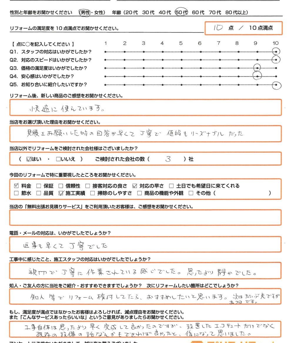 加古川市　K様　エコキュート取替のお客様のご感想