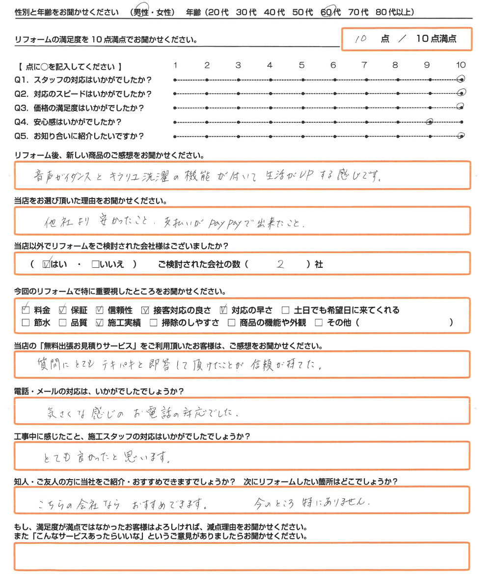 播磨町　S様　エコキュート取替のお客様のご感想