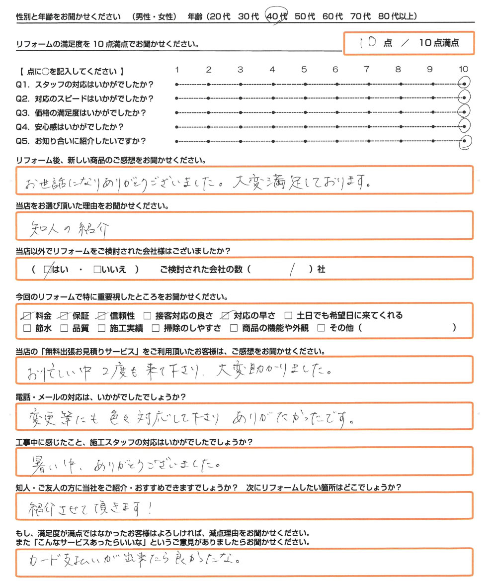 赤穂市　Ｙ様　エコキュート取替のお客様のご感想
