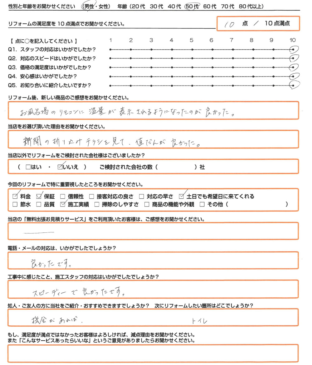 姫路市　A様　エコキュート取替のお客様のご感想